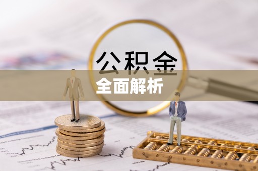 冷水滩全面解析