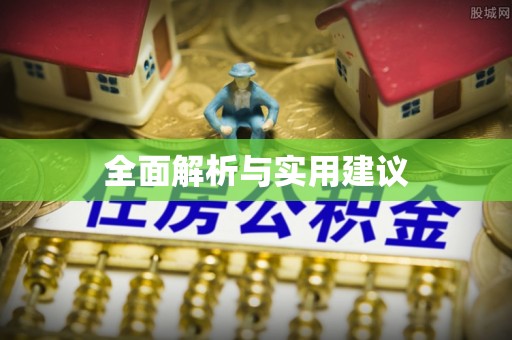 冷水滩全面解析与实用建议