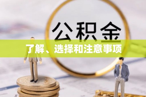 冷水滩了解、选择和注意事项