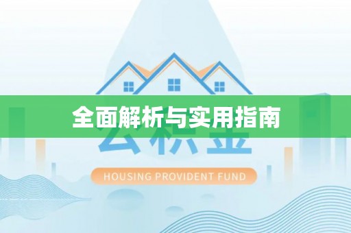 冷水滩全面解析与实用指南